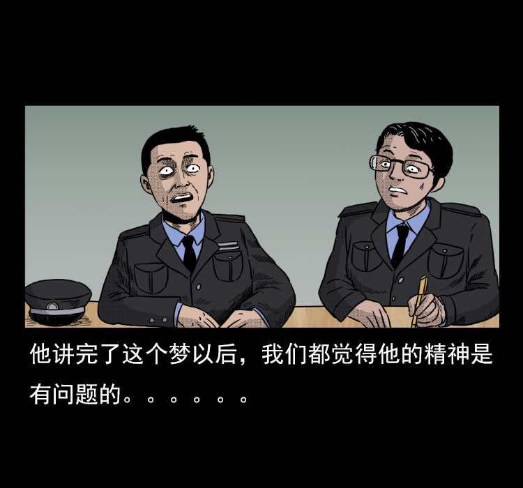 《诡案实录》漫画 013话