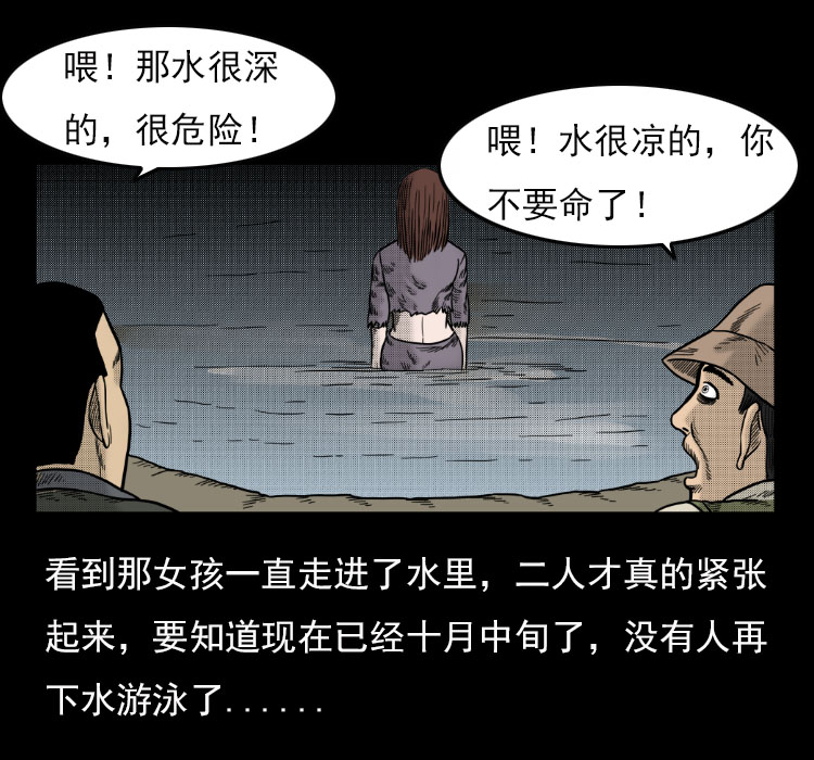 《诡案实录》漫画 019话