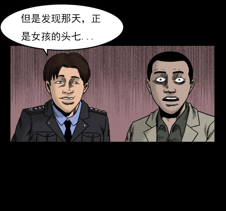 《诡案实录》漫画 019话