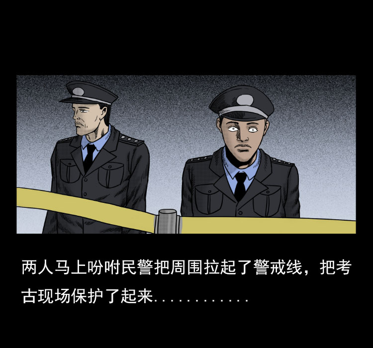 《诡案实录》漫画 022话