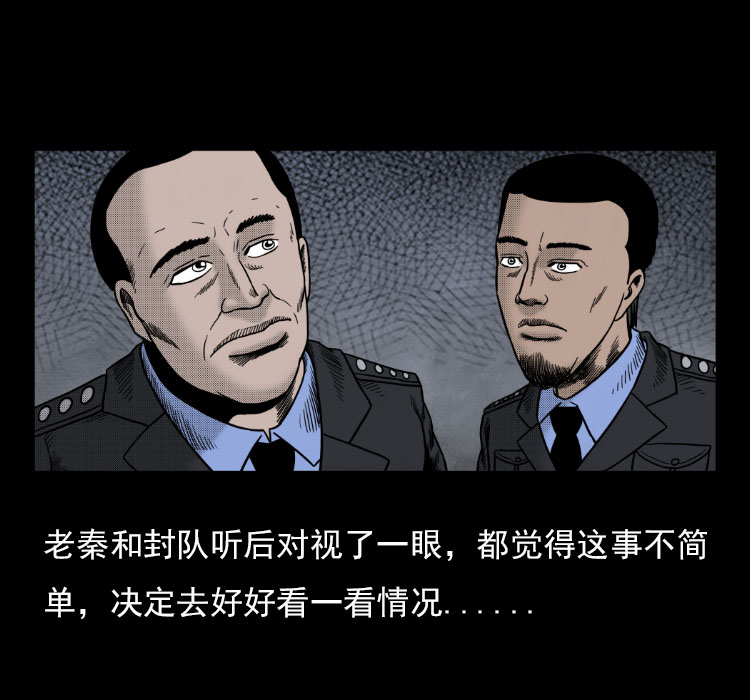 《诡案实录》漫画 022话