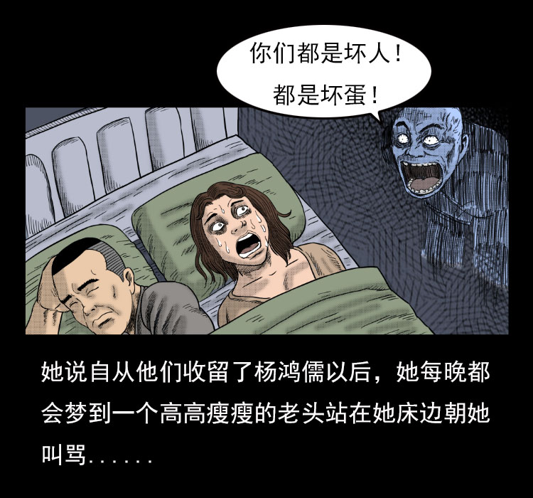 《诡案实录》漫画 029话