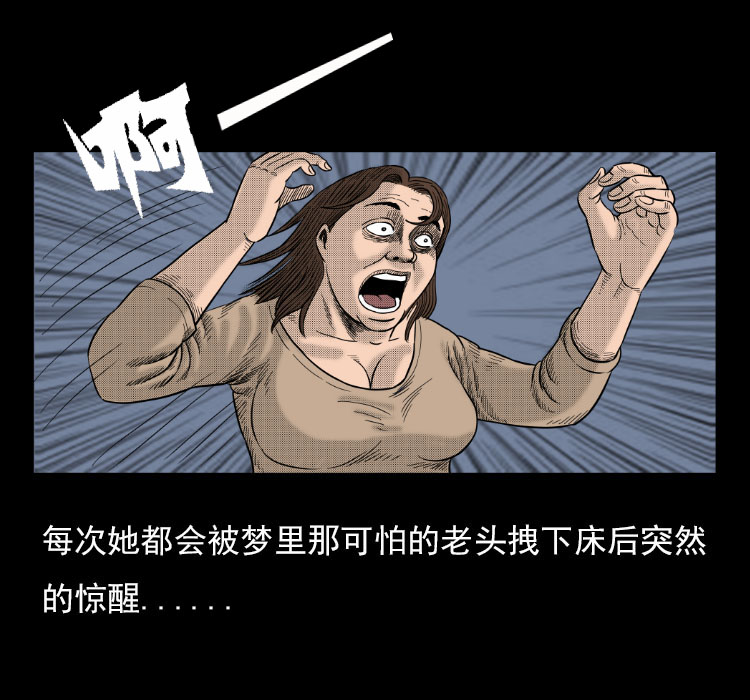 《诡案实录》漫画 029话