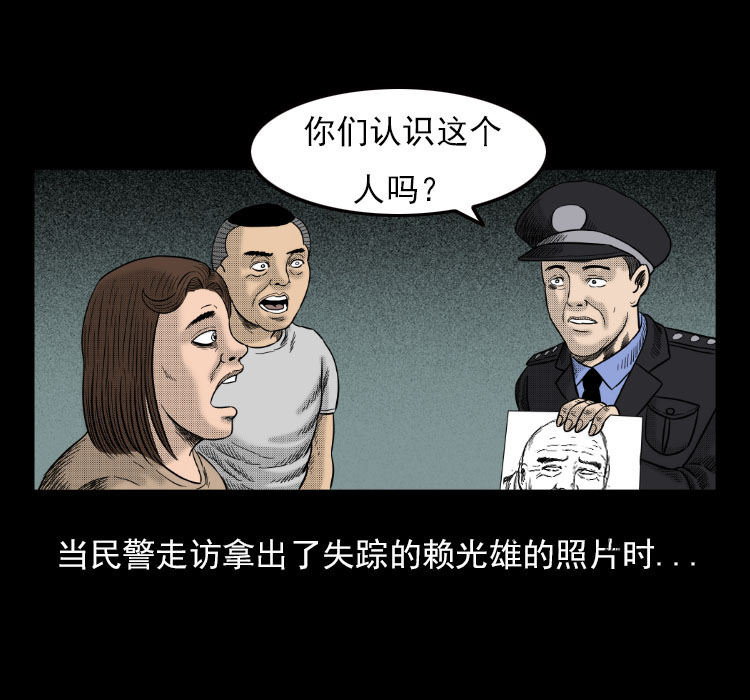 《诡案实录》漫画 029话