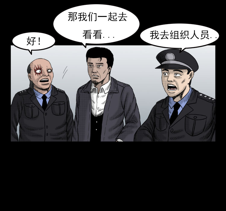 《诡案实录》漫画 029话