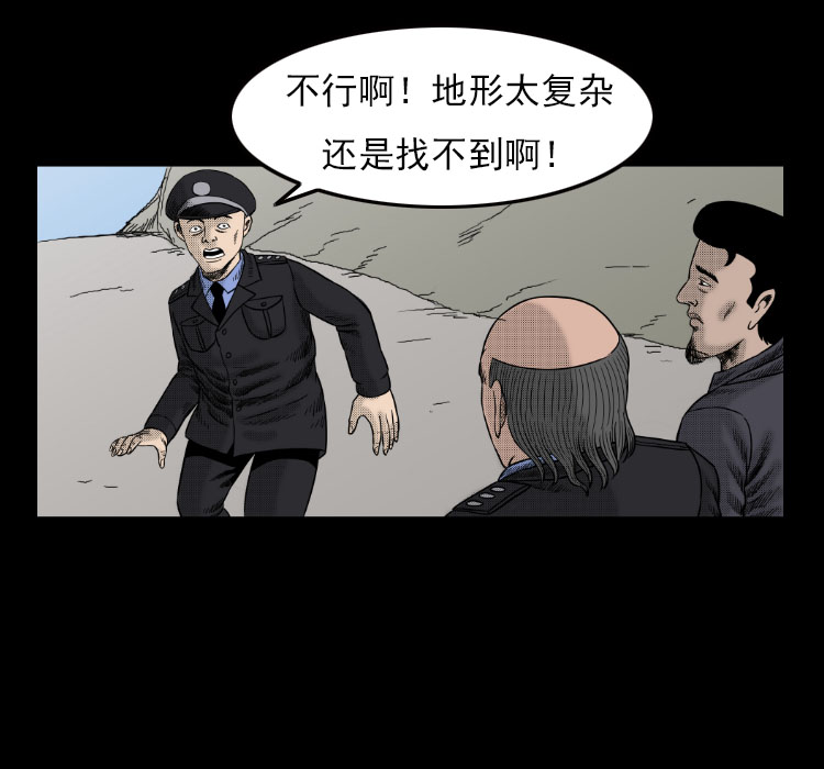 《诡案实录》漫画 029话