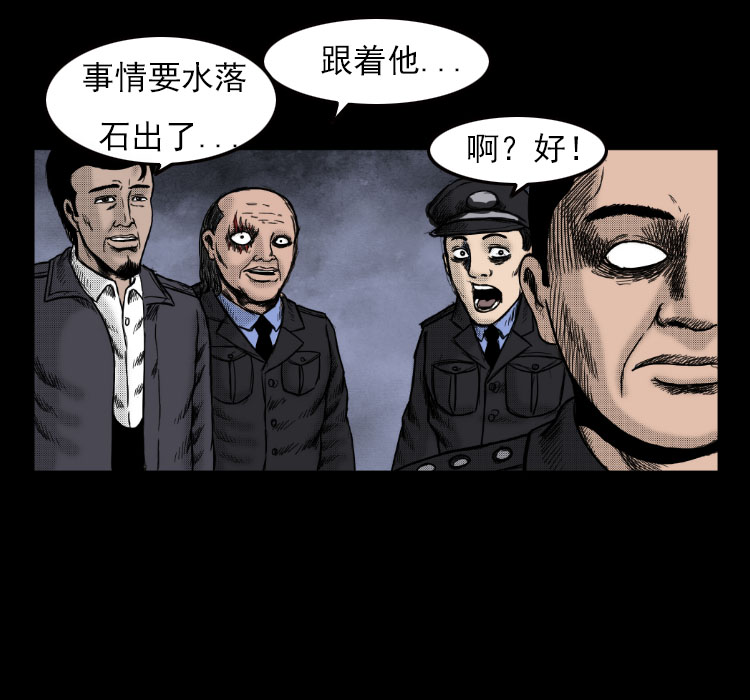 《诡案实录》漫画 029话