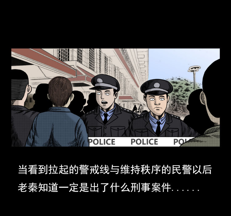 《诡案实录》漫画 039话