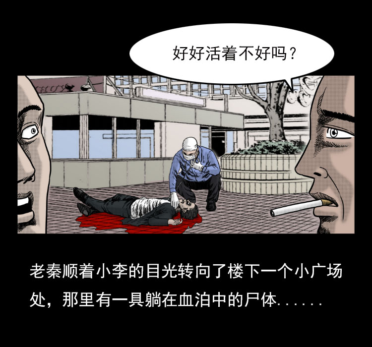 《诡案实录》漫画 039话