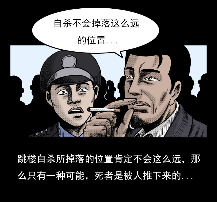 《诡案实录》漫画 039话