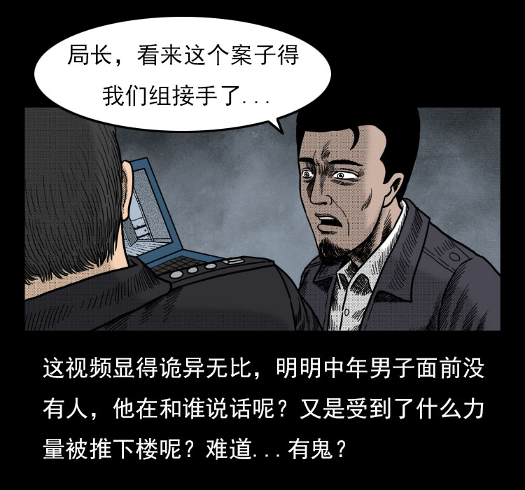 《诡案实录》漫画 039话