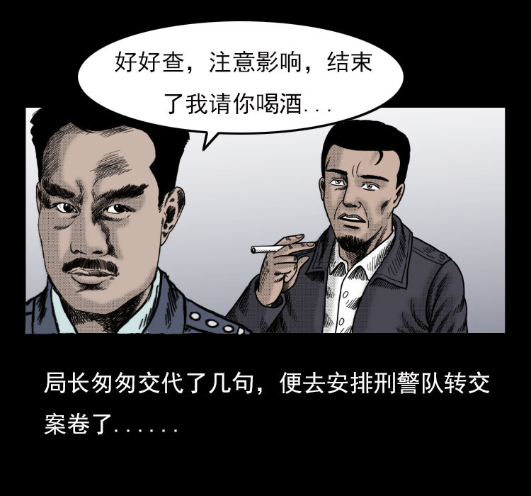 《诡案实录》漫画 039话