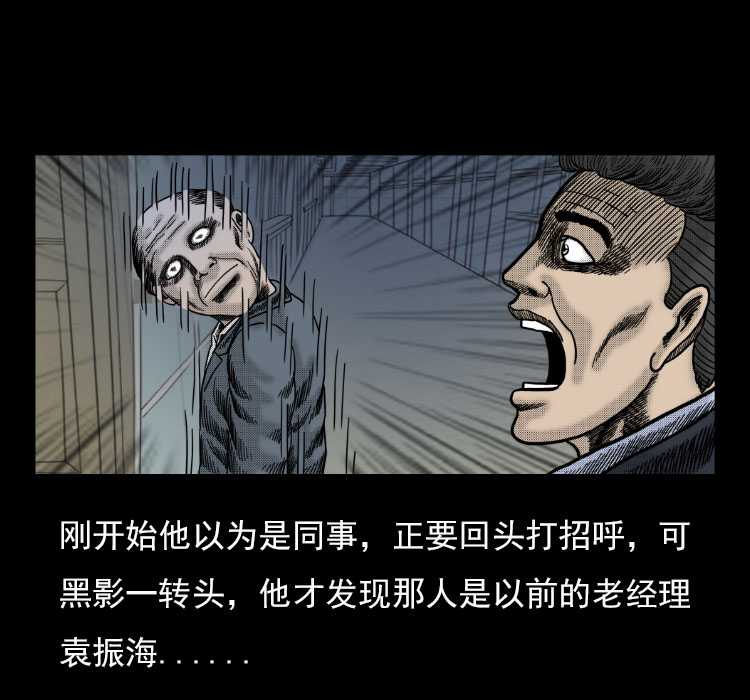 《诡案实录》漫画 039话