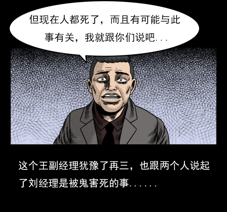 《诡案实录》漫画 039话