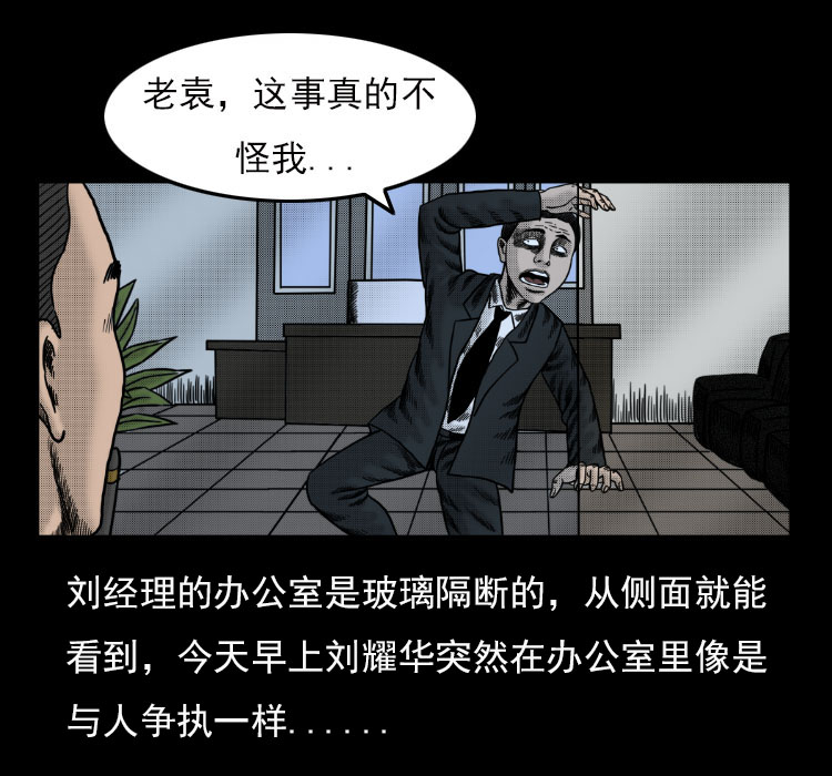 《诡案实录》漫画 039话