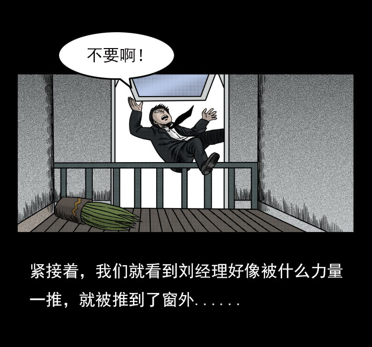 《诡案实录》漫画 039话