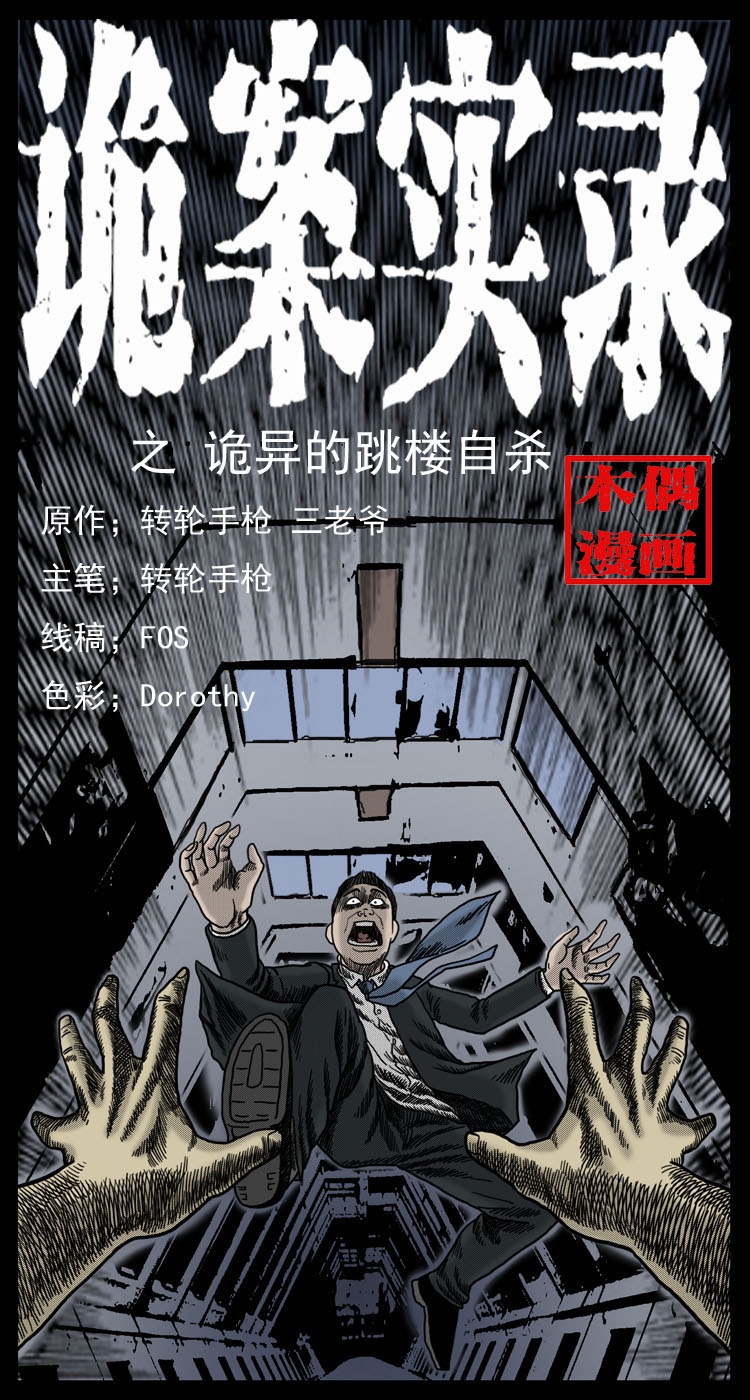 《诡案实录》漫画 040话