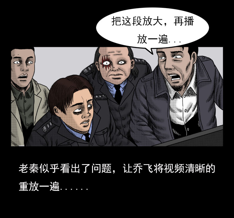 《诡案实录》漫画 040话