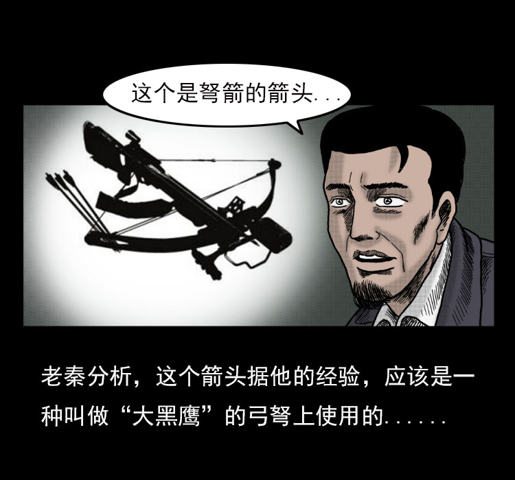 《诡案实录》漫画 040话