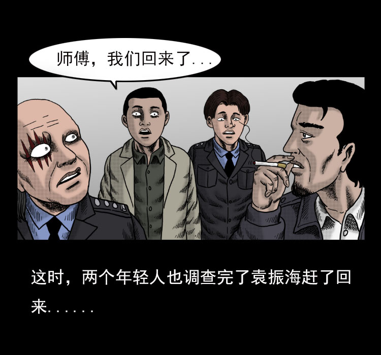 《诡案实录》漫画 040话