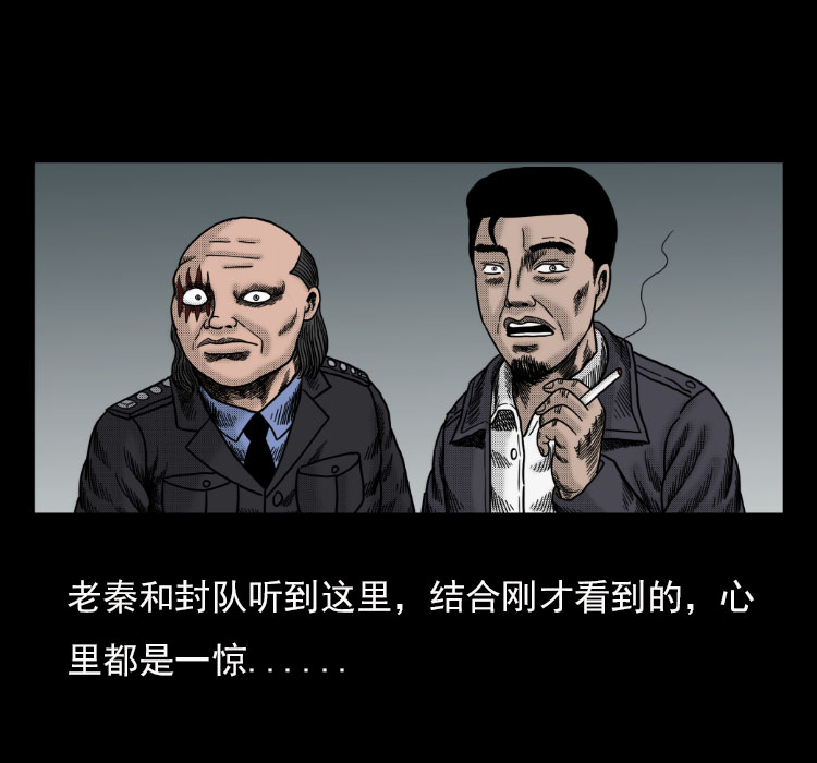 《诡案实录》漫画 040话