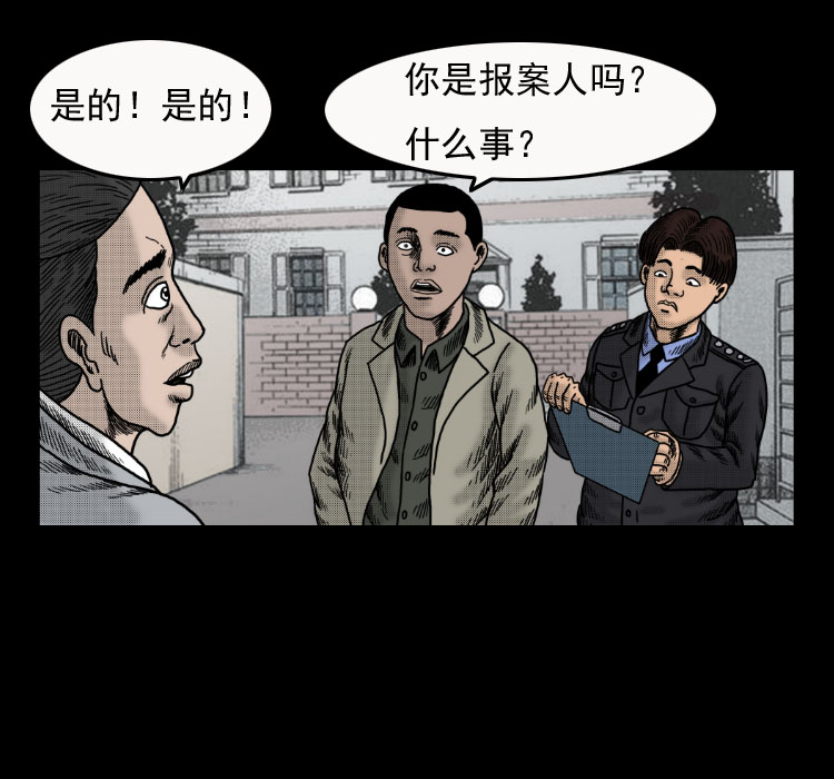 《诡案实录》漫画 041话