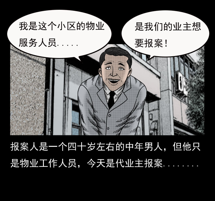 《诡案实录》漫画 041话