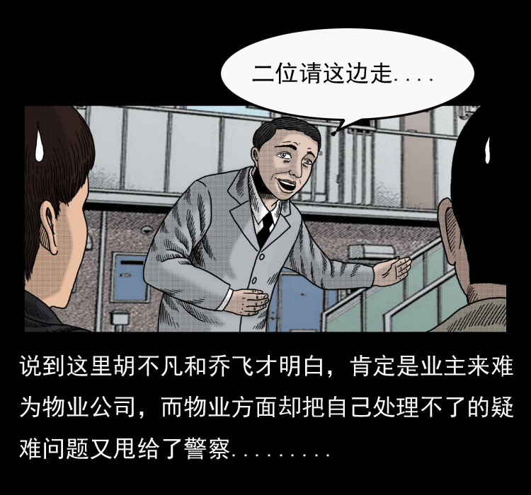 《诡案实录》漫画 041话