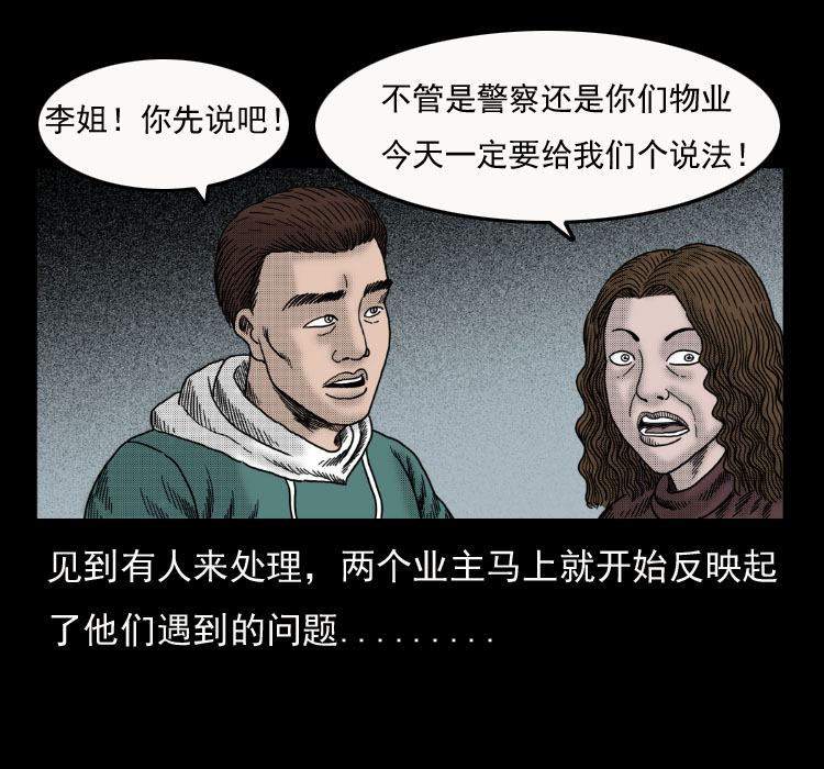 《诡案实录》漫画 041话