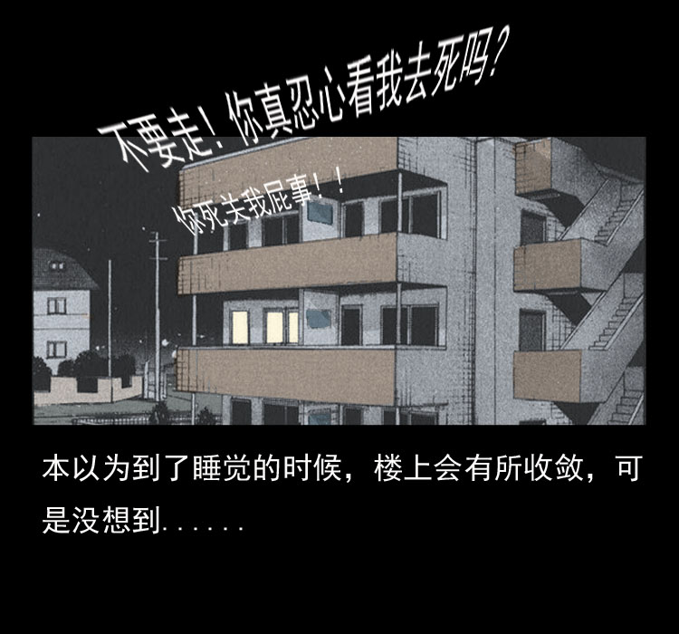 《诡案实录》漫画 041话