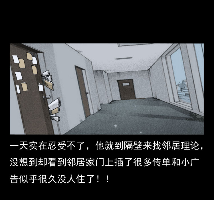 《诡案实录》漫画 041话