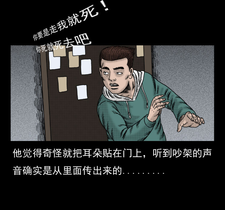 《诡案实录》漫画 041话