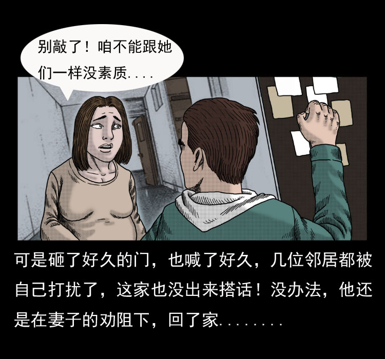 《诡案实录》漫画 041话