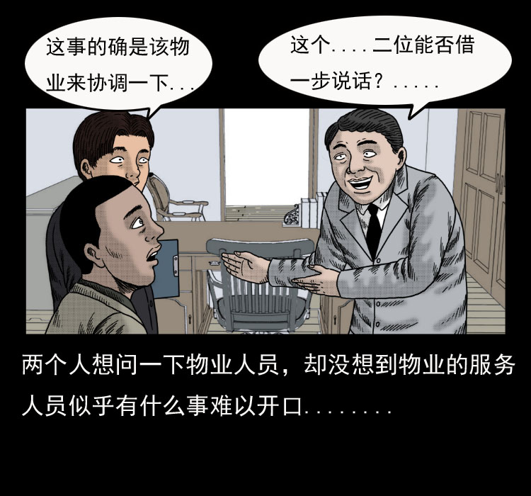 《诡案实录》漫画 041话