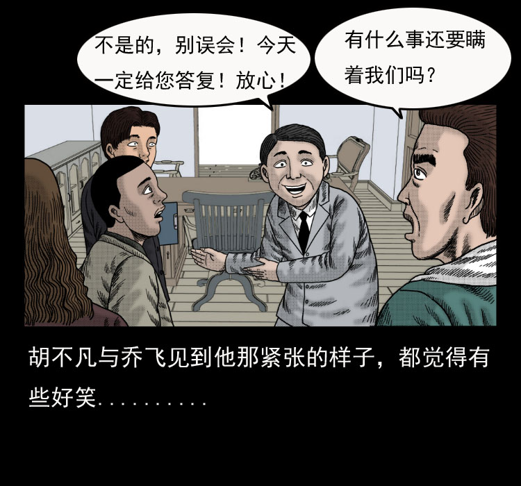 《诡案实录》漫画 041话