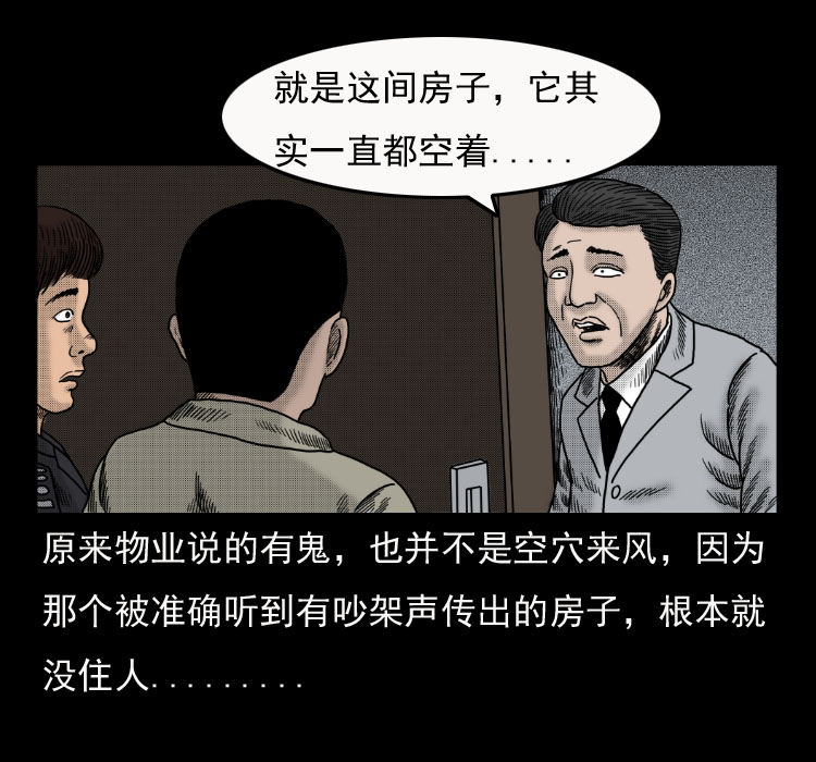 《诡案实录》漫画 041话