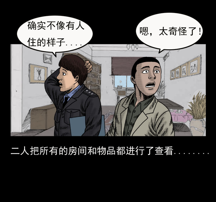 《诡案实录》漫画 041话