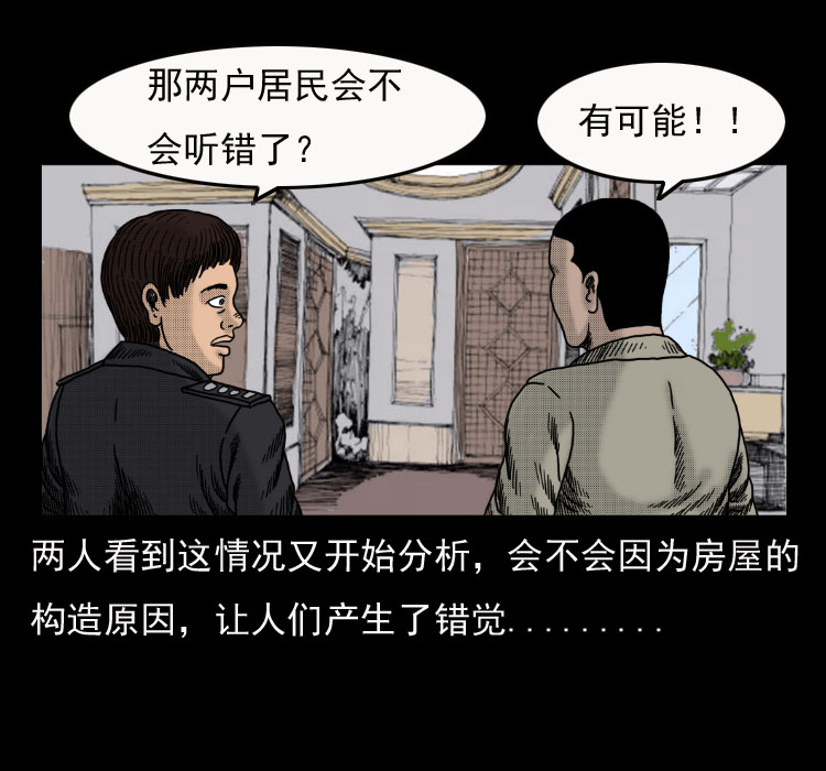 《诡案实录》漫画 041话