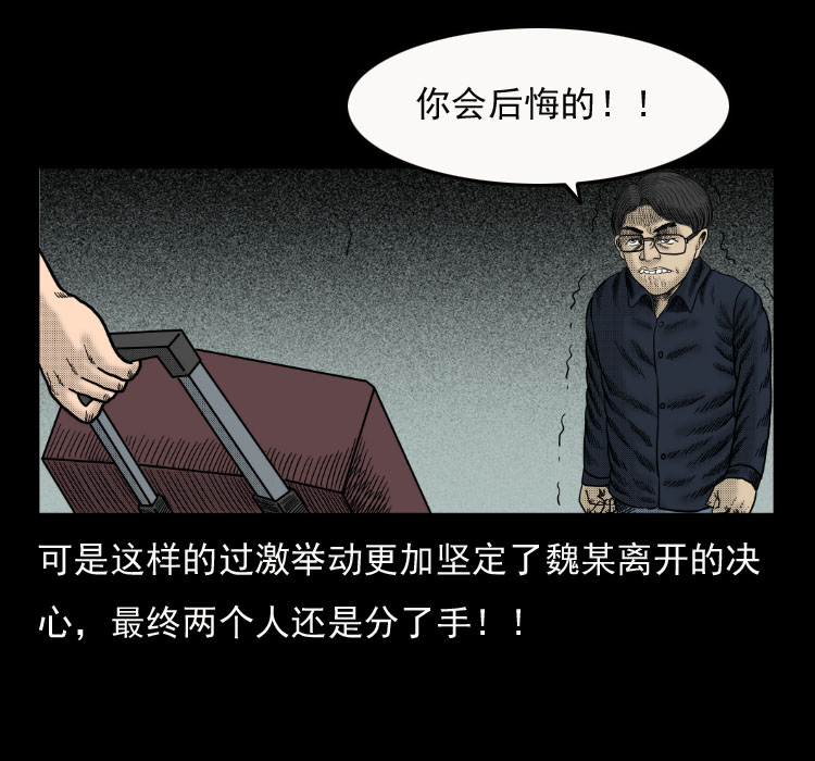 《诡案实录》漫画 041话