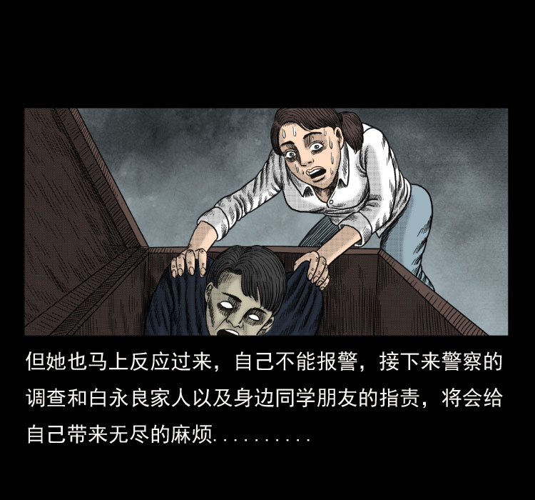 《诡案实录》漫画 041话