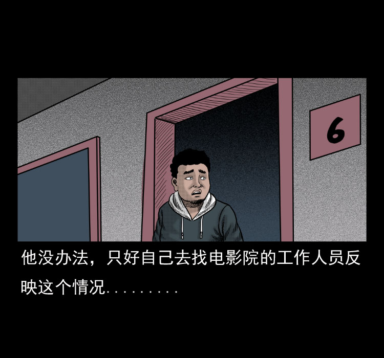 《诡案实录》漫画 043话