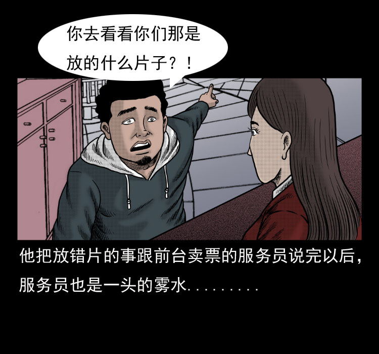 《诡案实录》漫画 043话