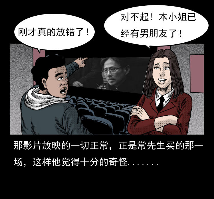 《诡案实录》漫画 043话