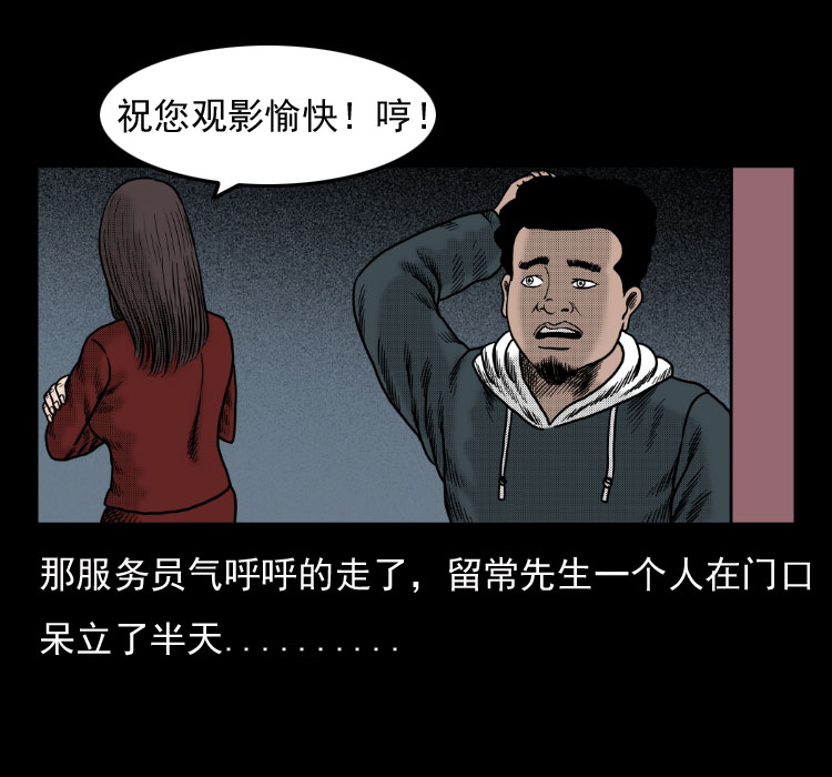 《诡案实录》漫画 043话