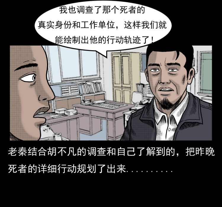 《诡案实录》漫画 043话