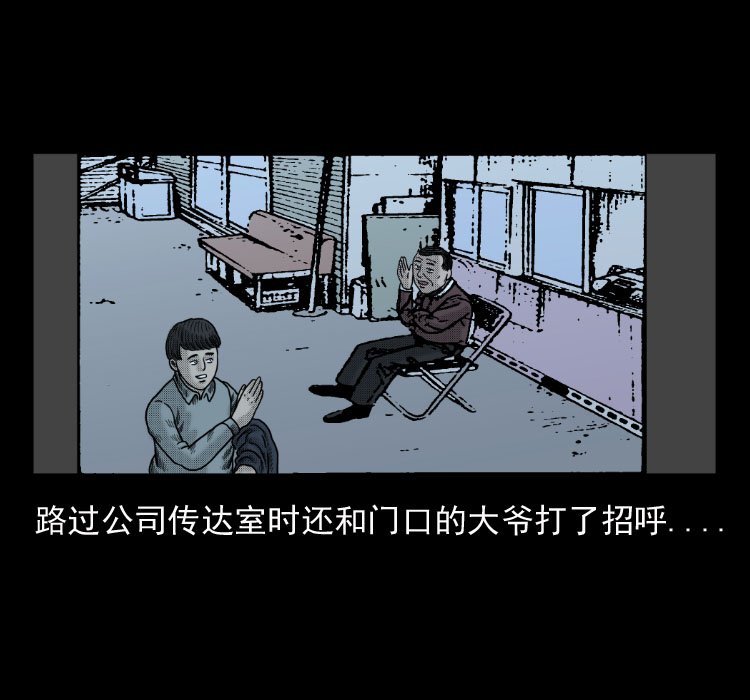 《诡案实录》漫画 043话