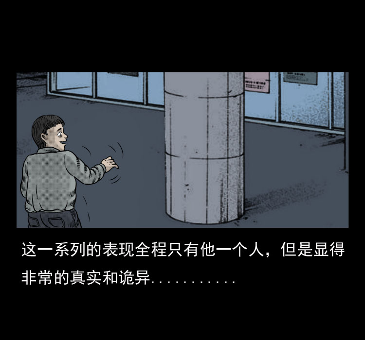 《诡案实录》漫画 043话