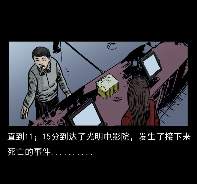 《诡案实录》漫画 043话