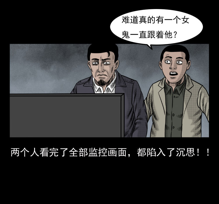 《诡案实录》漫画 043话