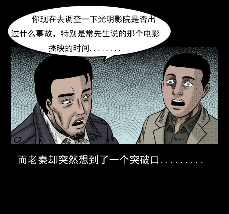 《诡案实录》漫画 043话